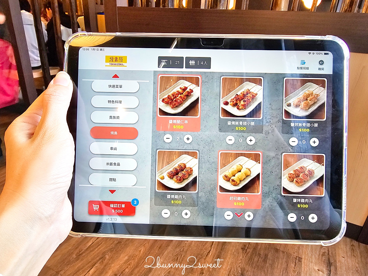 信義區美食「鳥貴族 ATT 4 FUN信義店」日本連鎖平價串燒鳥貴族二店，信義區宵夜首選 @兔兒毛毛姊妹花