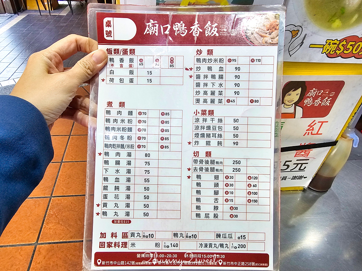 新竹美食「廟口鴨香飯」新竹城隍廟必吃鴨香飯創始店，炒鴨血酸辣夠味也必點 @兔兒毛毛姊妹花