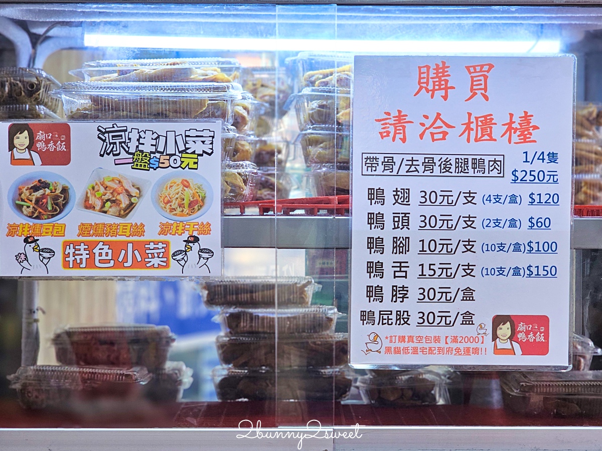 新竹美食「廟口鴨香飯」新竹城隍廟必吃鴨香飯創始店，炒鴨血酸辣夠味也必點 @兔兒毛毛姊妹花