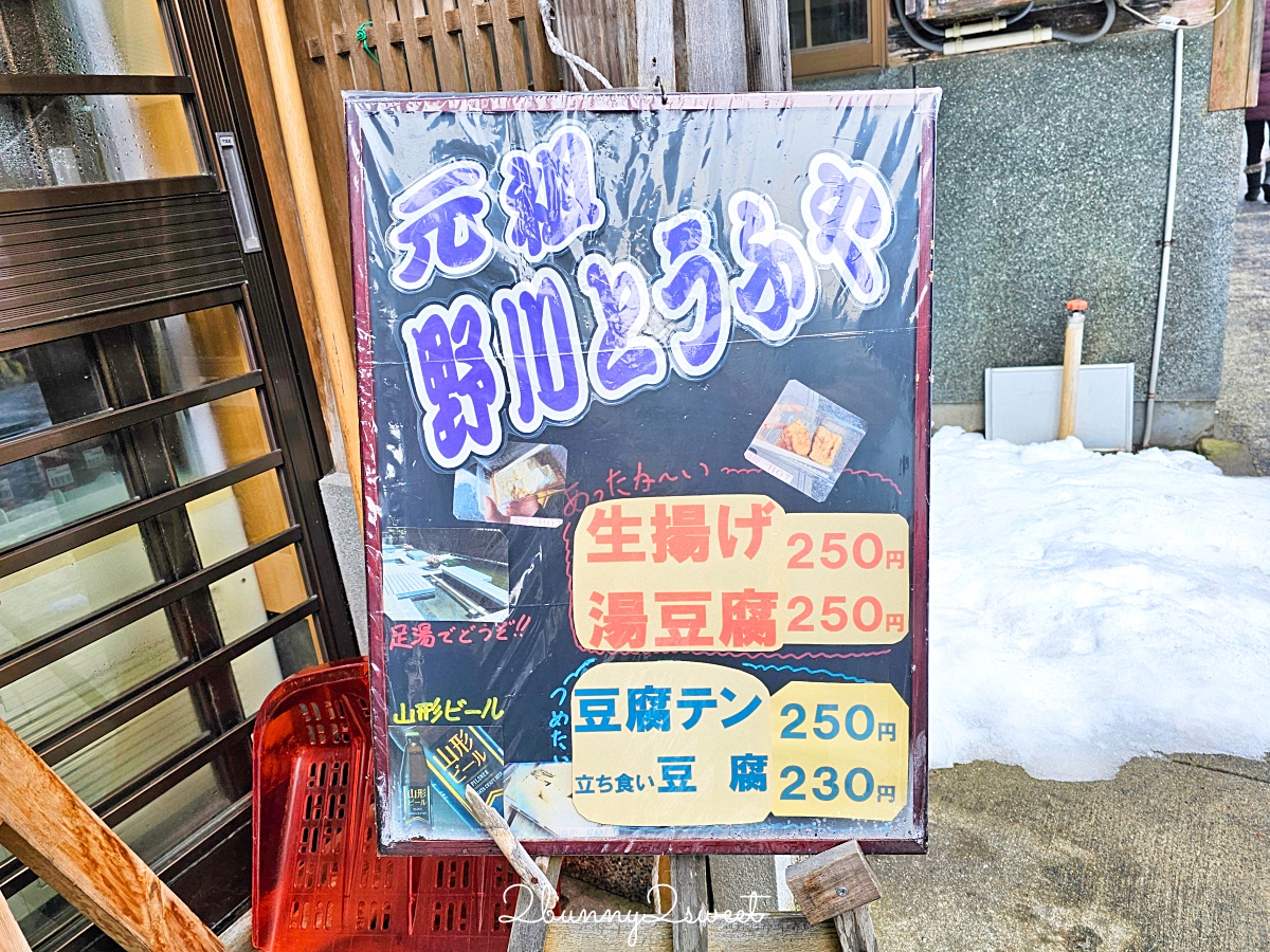 銀山溫泉美食「野川豆腐屋」邊泡免費足湯邊吃百年老店手作湯豆腐～太滿足!! @兔兒毛毛姊妹花