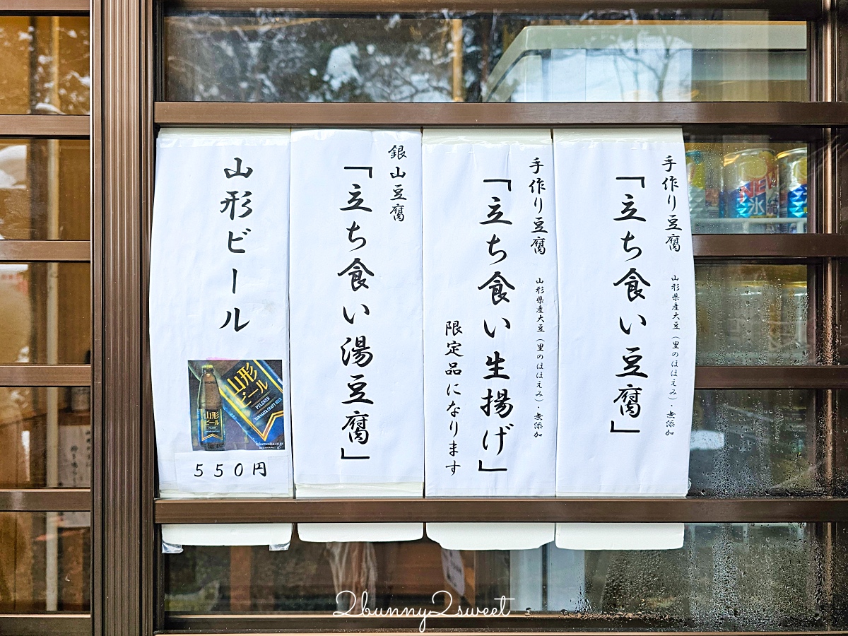 銀山溫泉美食「野川豆腐屋」邊泡免費足湯邊吃百年老店手作湯豆腐～太滿足!! @兔兒毛毛姊妹花