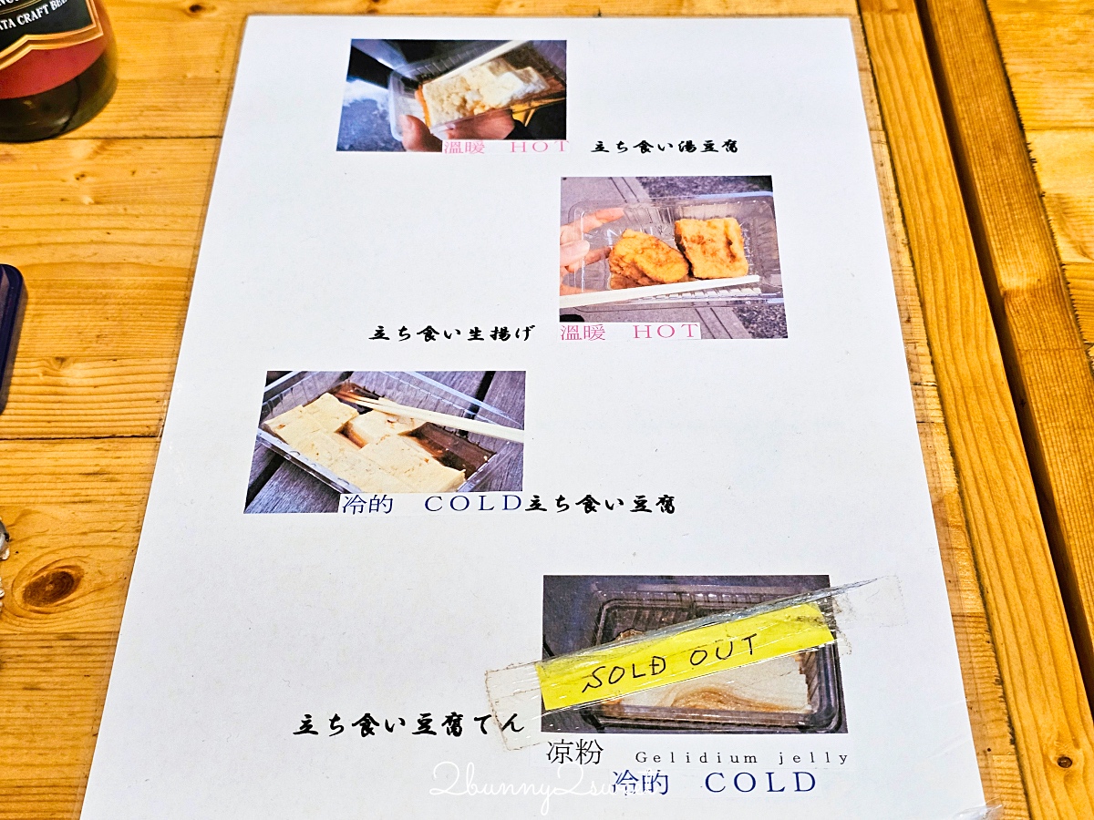 銀山溫泉美食「野川豆腐屋」邊泡免費足湯邊吃百年老店手作湯豆腐～太滿足!! @兔兒毛毛姊妹花