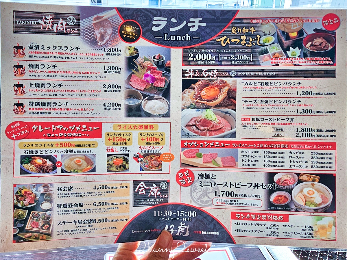 仙台燒肉「米澤牛燒肉 仔虎 仙台駅前店」和牛燒肉午間套餐超划算、線上輕鬆訂位 @兔兒毛毛姊妹花