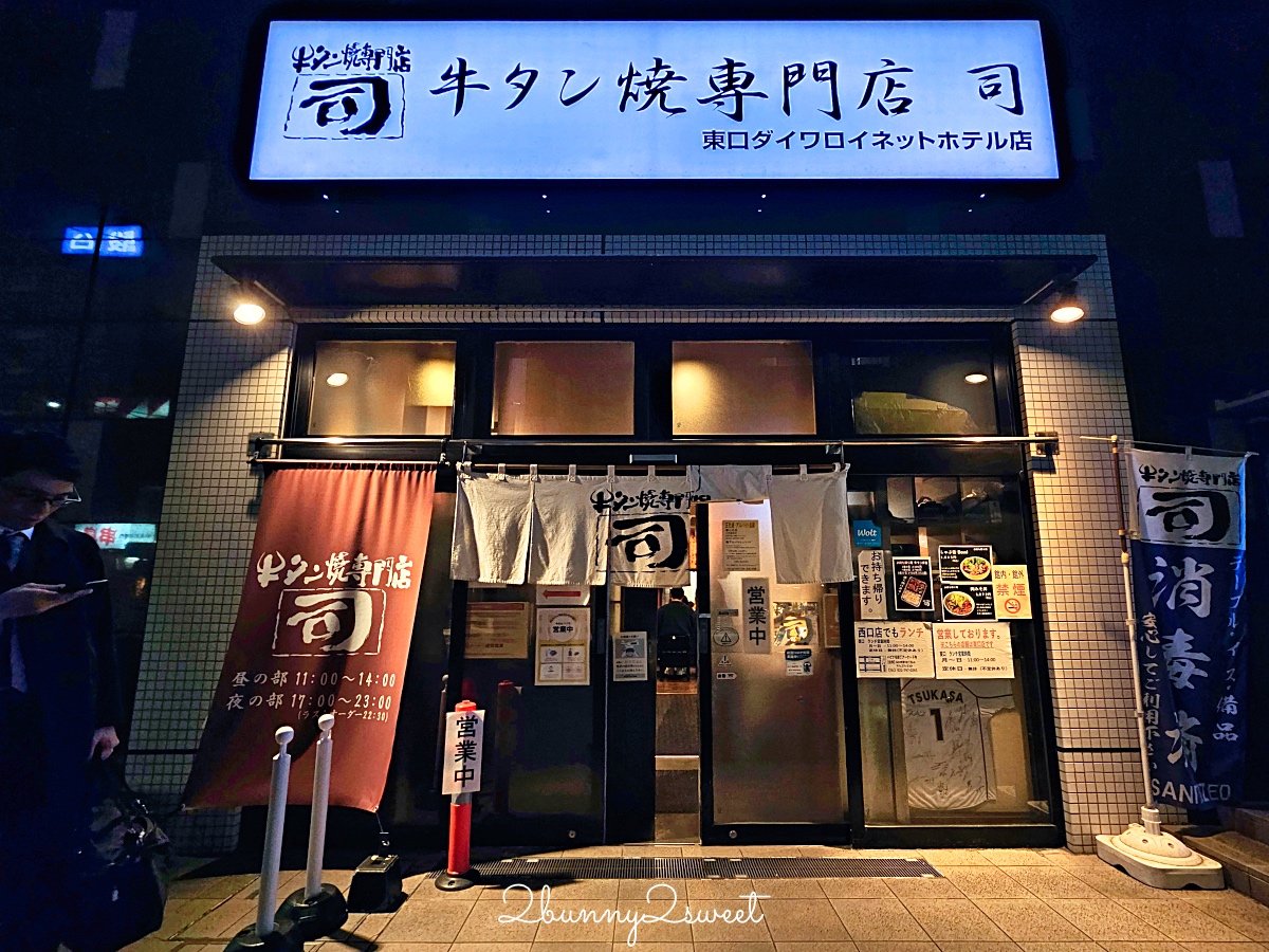 仙台美食「 烤牛舌專門店 司」牛タン焼専門店 司 東口店～既軟嫩又脆口 第一好吃仙台牛舌 @兔兒毛毛姊妹花