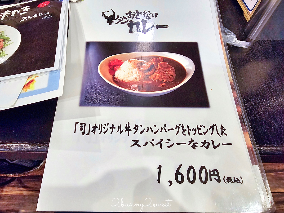 仙台美食「 烤牛舌專門店 司」牛タン焼専門店 司 東口店～既軟嫩又脆口 第一好吃仙台牛舌 @兔兒毛毛姊妹花