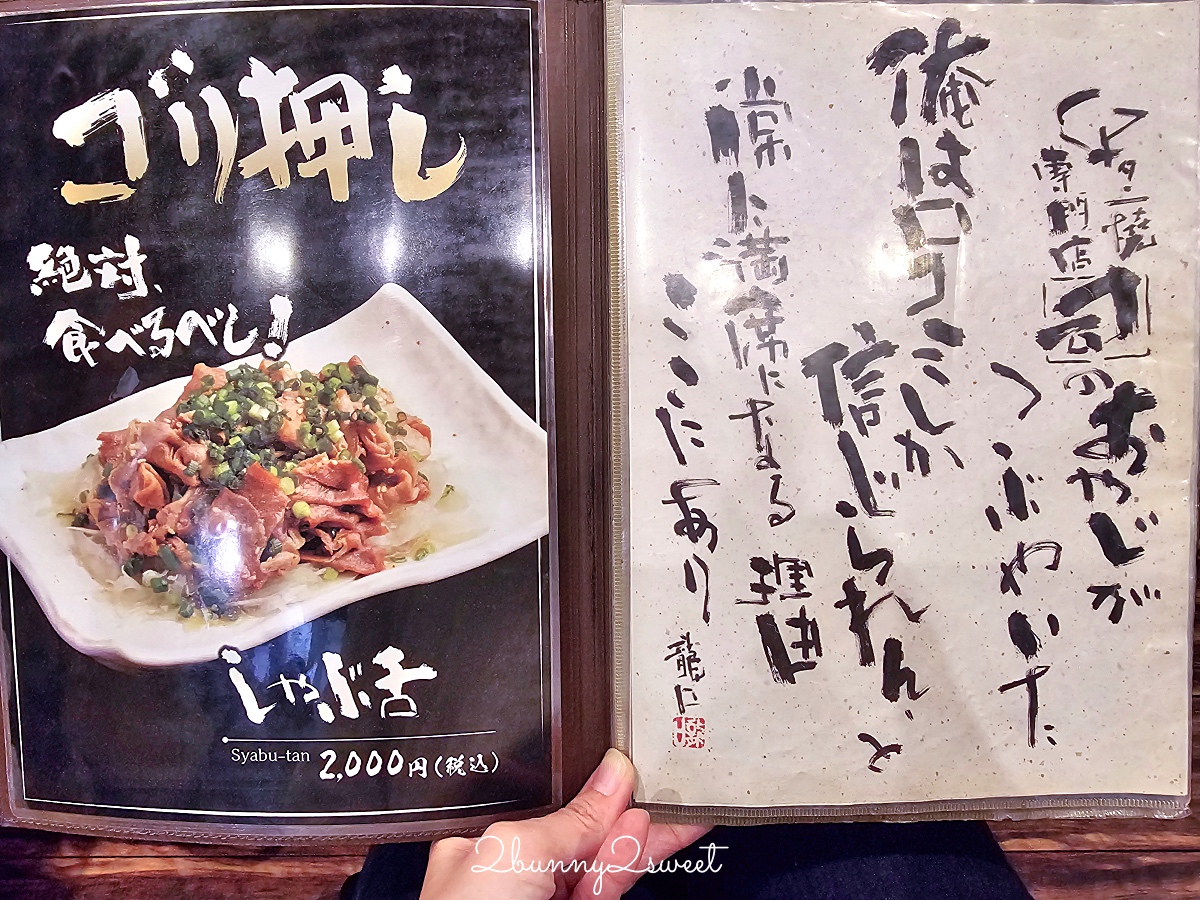 仙台美食「 烤牛舌專門店 司」牛タン焼専門店 司 東口店～既軟嫩又脆口 第一好吃仙台牛舌 @兔兒毛毛姊妹花