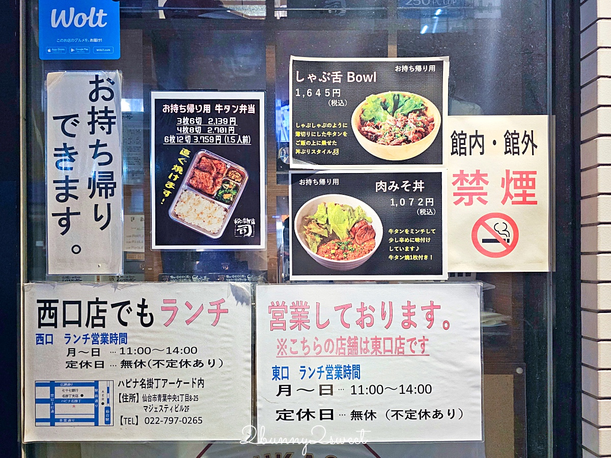 仙台美食「 烤牛舌專門店 司」牛タン焼専門店 司 東口店～既軟嫩又脆口 第一好吃仙台牛舌 @兔兒毛毛姊妹花