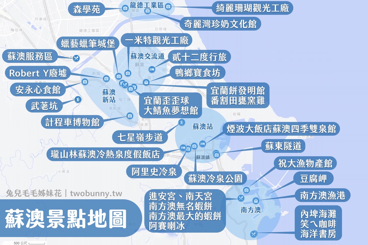 【2026蘇澳景點】20+必玩觀光工廠、冷泉秘境美食，南方澳一日遊全攻略 @兔兒毛毛姊妹花