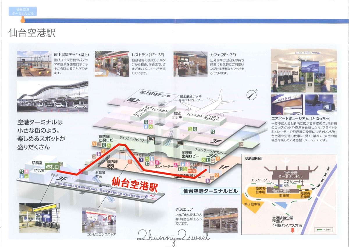 仙台機場交通「仙台機場Access線」往返仙台機場與市區最快只要17分鐘｜仙台機場快線 @兔兒毛毛姊妹花