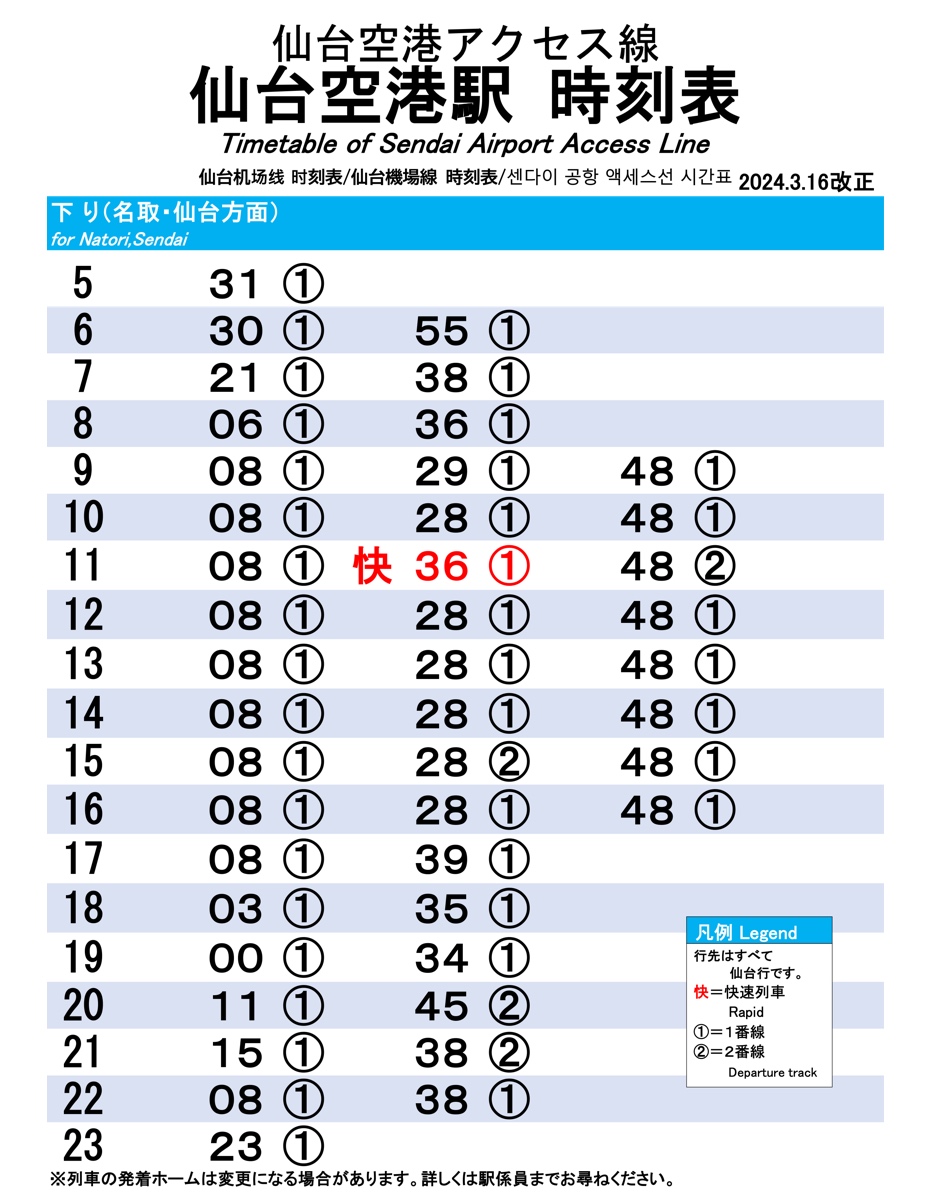 仙台機場交通「仙台機場Access線」往返仙台機場與市區最快只要17分鐘｜仙台機場快線 @兔兒毛毛姊妹花