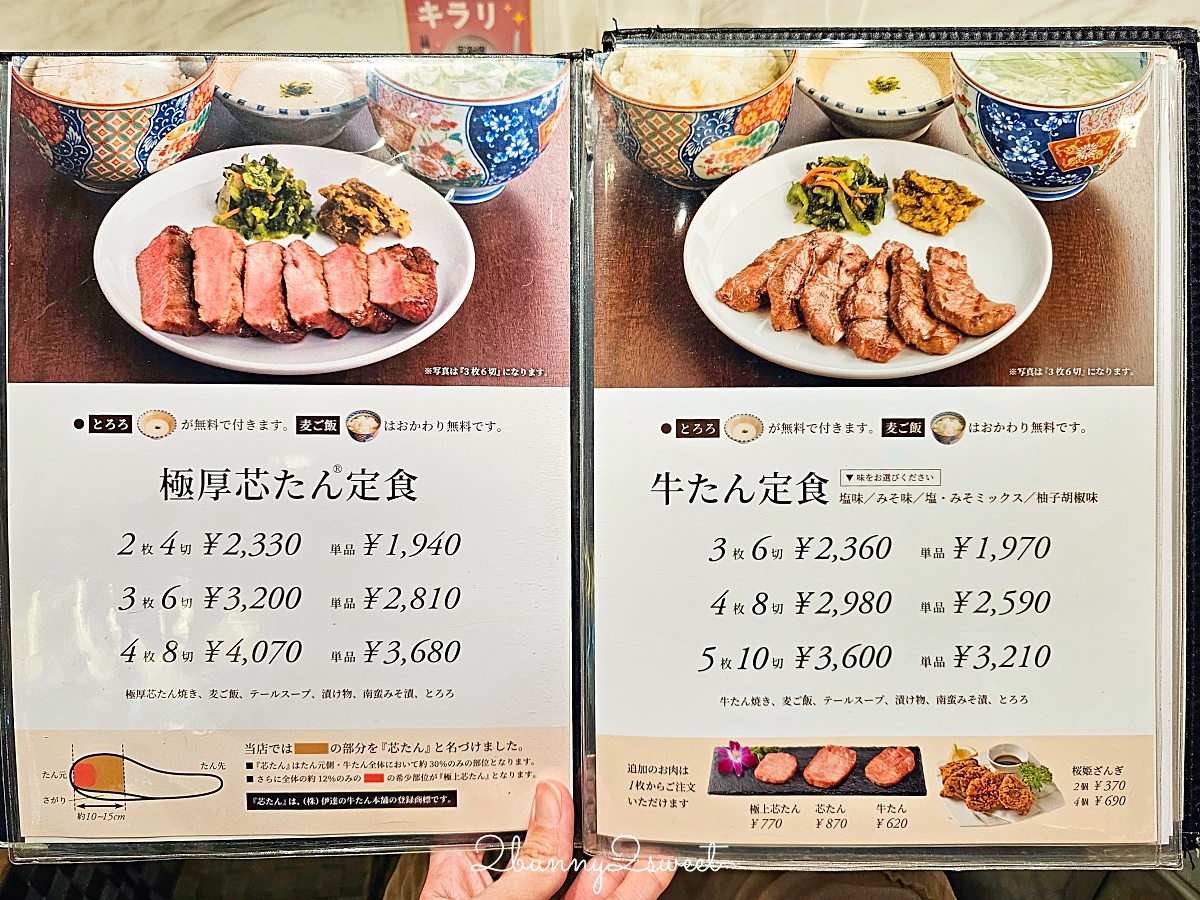 仙台美食「伊達牛舌本舖」伊達の牛たん本舗～招牌必點「極上芯たん」稀少部位超軟嫩 @兔兒毛毛姊妹花