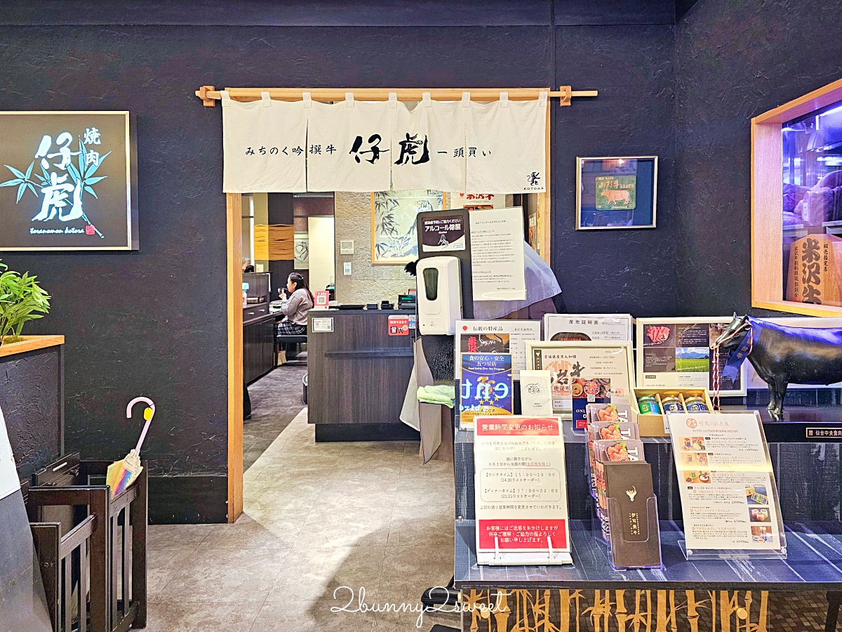 仙台燒肉「燒肉仔虎 S-PAL仙台店」米澤牛、山形牛、仙台牛三大和牛燒肉 午間套餐超划算 @兔兒毛毛姊妹花