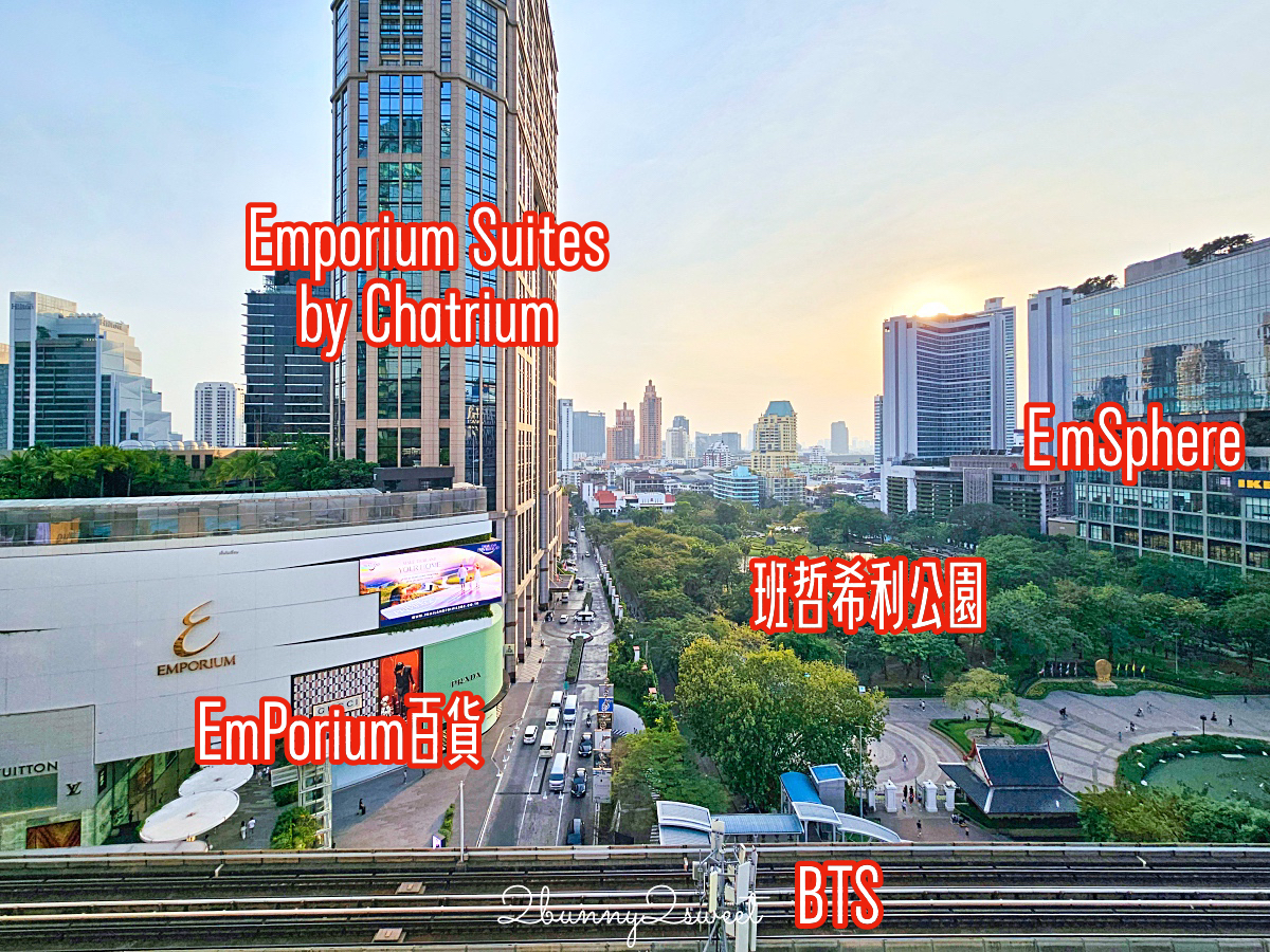 曼谷住宿「Emporium Suites by Chatrium 察殿恩博利豪華酒店」BTS Prompong澎蓬站公寓式酒店 @兔兒毛毛姊妹花