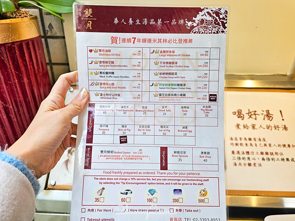 善導寺美食「雙月食品社青島店」華麗回歸，連續千年米其林推薦養生湯品連外國人都愛 @兔兒毛毛姊妹花