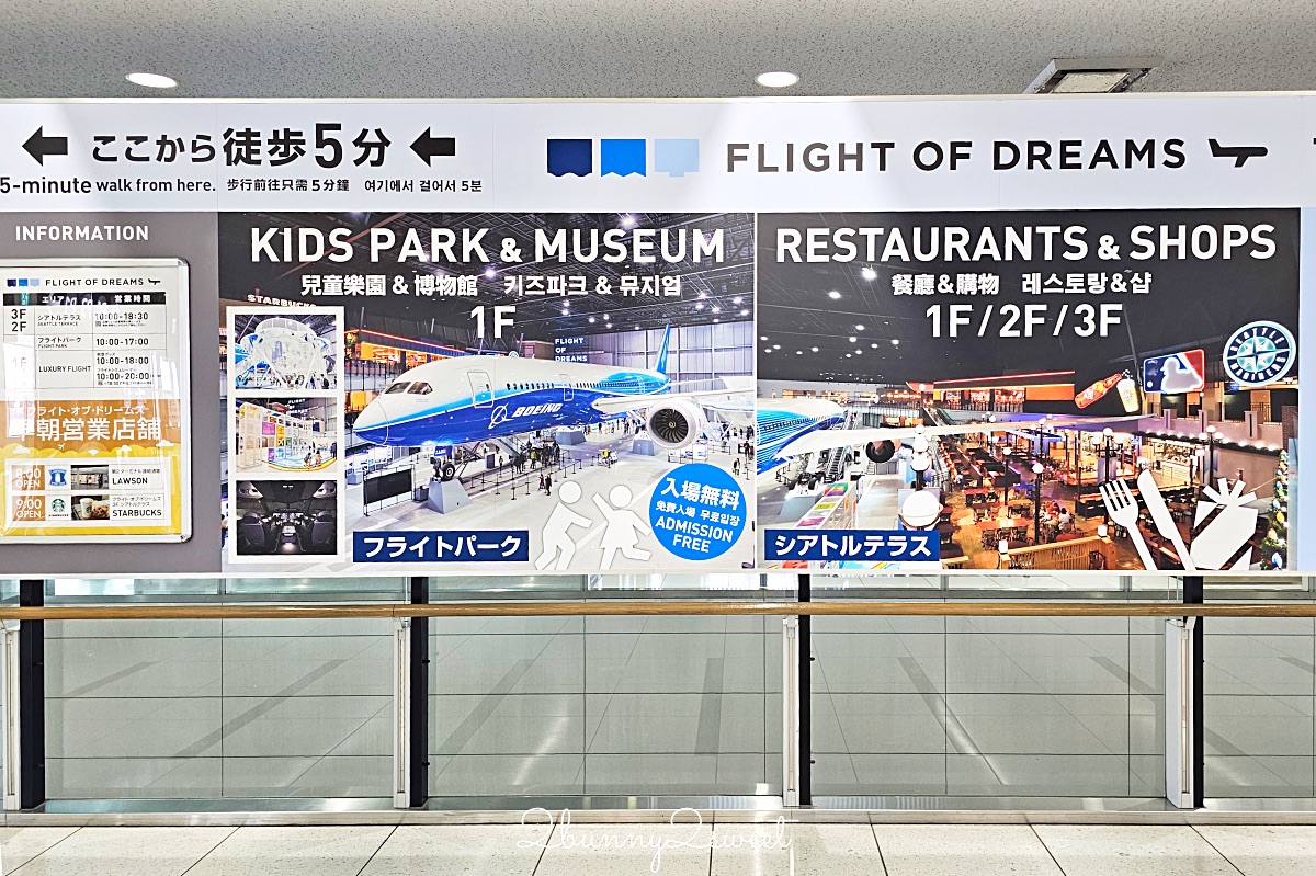 名古屋景點「波音博物館 FLIGHT OF DREAMS」中部國際機場免費飛機博物館 兒童室內樂園 @兔兒毛毛姊妹花