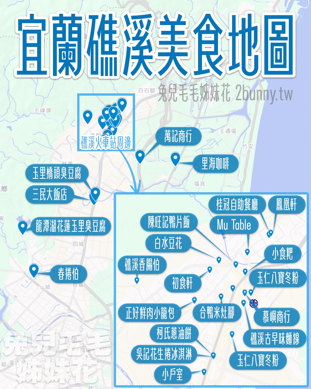 宜蘭美食「柯氏蔥油餅」50 年老店 google 評價破萬則 4.2 顆星高分～礁溪必吃排隊美食 @兔兒毛毛姊妹花