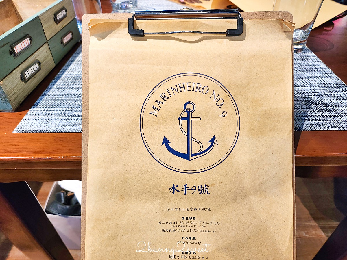民生社區美食「水手九號 Marinheiro No.9」葡萄牙航海風格小餐館歐陸早午餐、包場私廚 @兔兒毛毛姊妹花