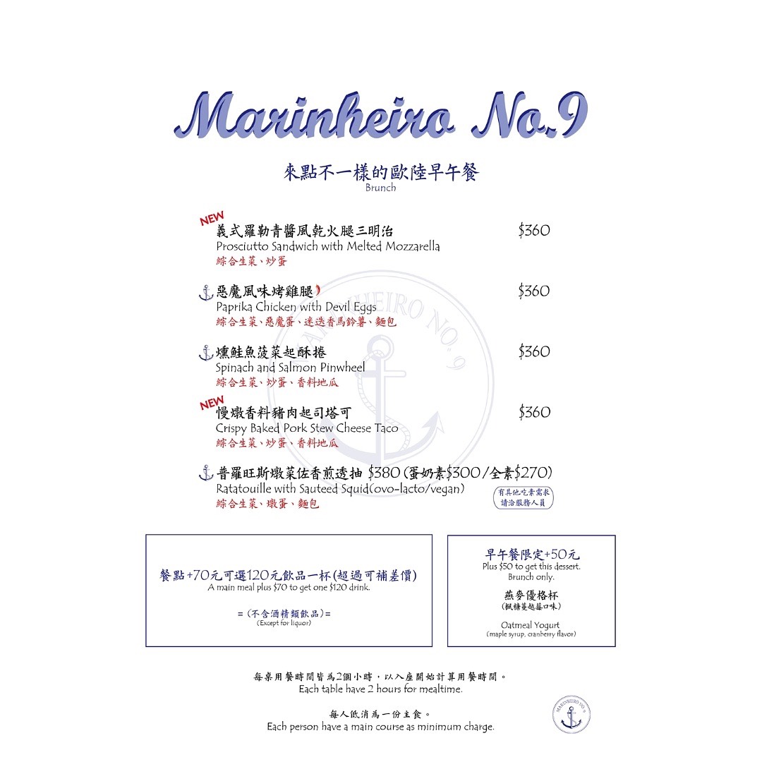 民生社區美食「水手九號 Marinheiro No.9」葡萄牙航海風格小餐館歐陸早午餐、包場私廚 @兔兒毛毛姊妹花