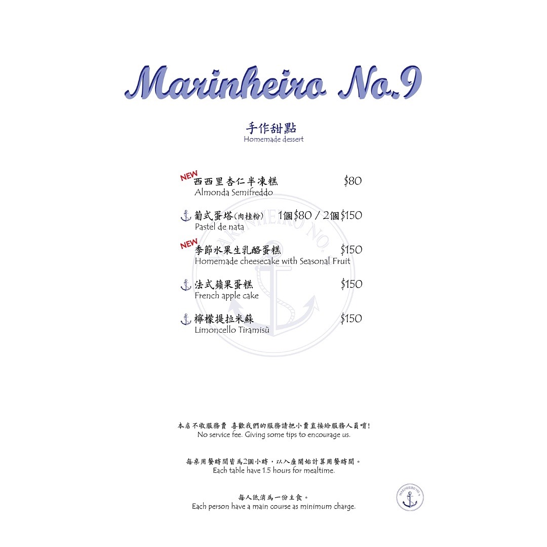 民生社區美食「水手九號 Marinheiro No.9」葡萄牙航海風格小餐館歐陸早午餐、包場私廚 @兔兒毛毛姊妹花