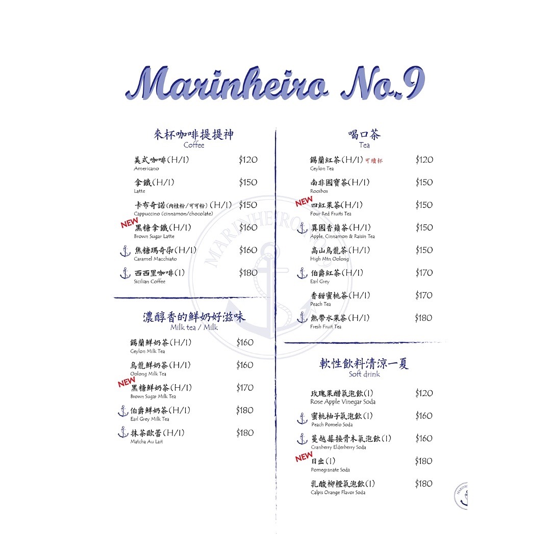 民生社區美食「水手九號 Marinheiro No.9」葡萄牙航海風格小餐館歐陸早午餐、包場私廚 @兔兒毛毛姊妹花