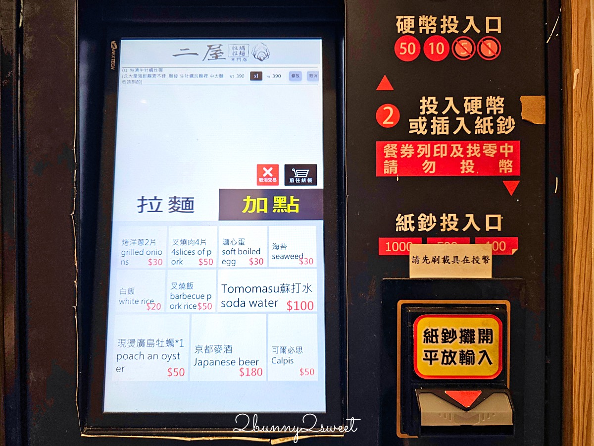 中山站美食「二屋牡蠣拉麵」赤峰街超濃郁牡蠣湯頭日式拉麵，無限加麵吃到飽太佛心 @兔兒毛毛姊妹花