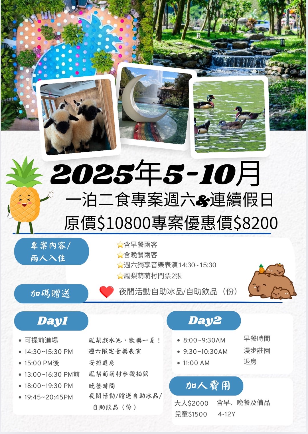 宜蘭景點「鳳梨屋水上莊園」水上鞦韆、湖畔咖啡、鳳梨泳池，也有豪華露營、度假小屋 @兔兒毛毛姊妹花