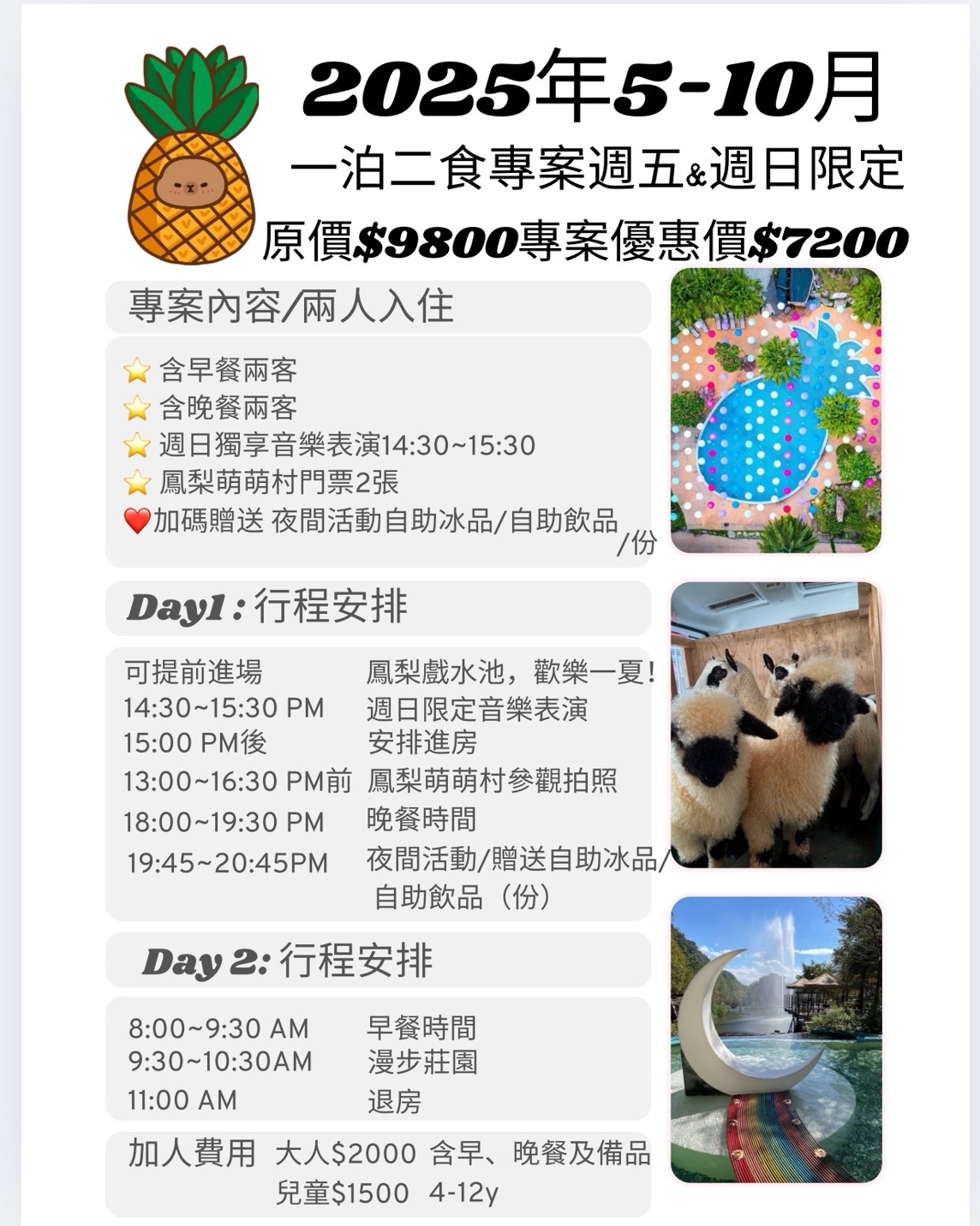 宜蘭景點「鳳梨屋水上莊園」水上鞦韆、湖畔咖啡、鳳梨泳池，也有豪華露營、度假小屋 @兔兒毛毛姊妹花