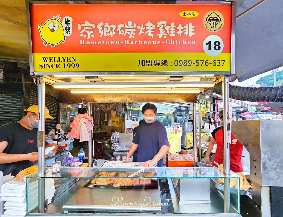 士林夜市美食推薦｜家鄉碳烤雞排士林店：炭香濃郁、獨門醬汁超涮嘴，劍潭站必吃排隊美食 @兔兒毛毛姊妹花