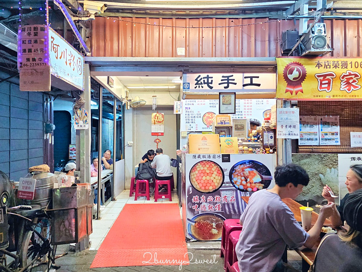 台南美食「阿川粉圓」超萌湯圓小山刨冰～海安路必吃排隊美食阿川古早味粉圓冰 @兔兒毛毛姊妹花