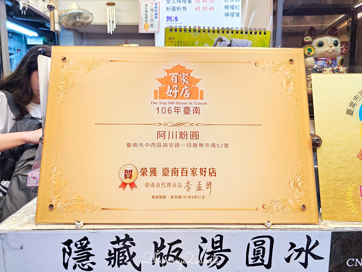 台南美食「阿川粉圓」超萌湯圓小山刨冰～海安路必吃排隊美食阿川古早味粉圓冰 @兔兒毛毛姊妹花