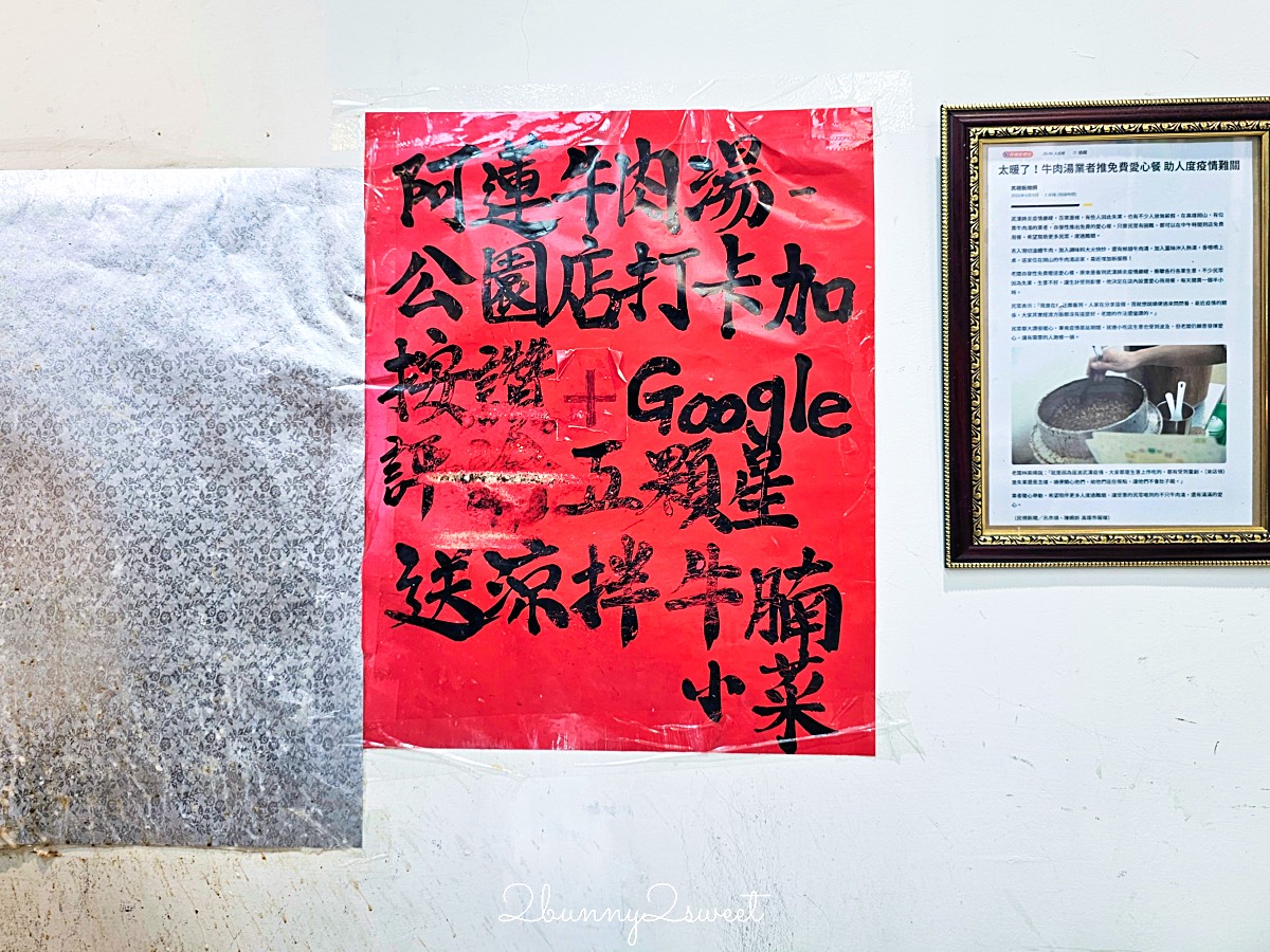 台南美食「阿蓮牛肉湯台南公園店」現燙溫體牛肉湯超鮮，點牛肉湯就有牛燥飯吃到飽 @兔兒毛毛姊妹花