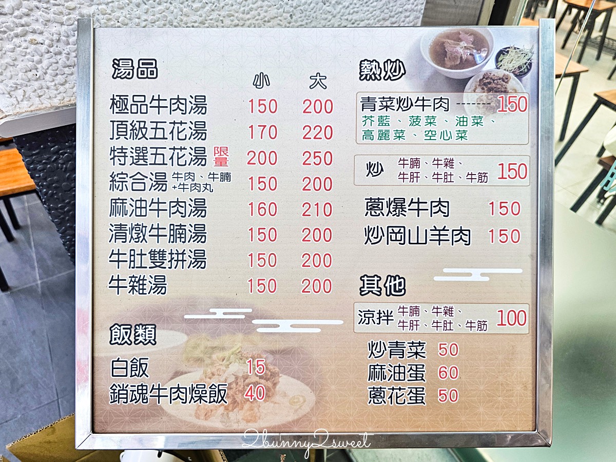 台南美食「阿蓮牛肉湯台南公園店」現燙溫體牛肉湯超鮮，點牛肉湯就有牛燥飯吃到飽 @兔兒毛毛姊妹花