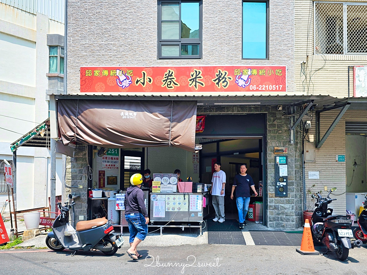 台南美食「邱家小卷米粉」國華街超人氣排隊小吃，小卷嫩湯頭鮮超好吃 @兔兒毛毛姊妹花