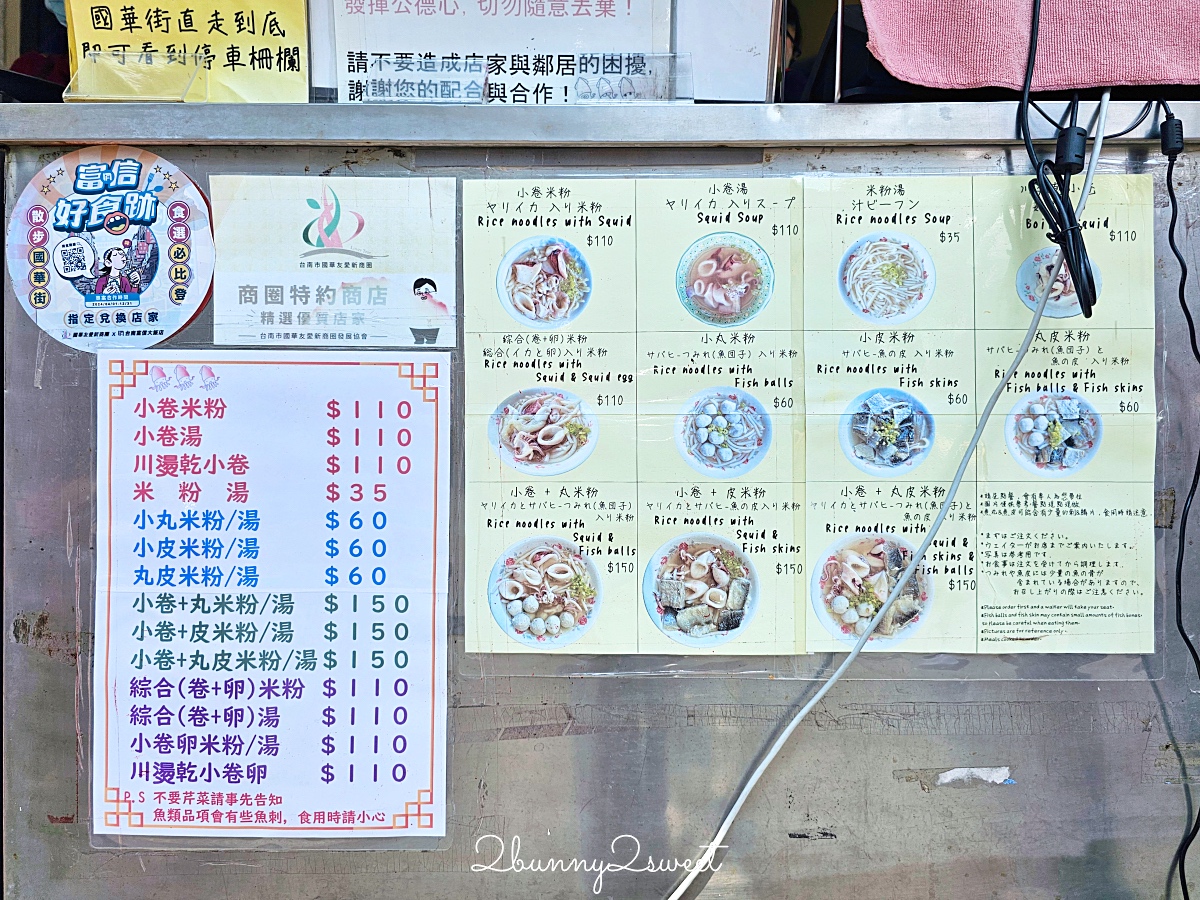 台南美食「邱家小卷米粉」國華街超人氣排隊小吃，小卷嫩湯頭鮮超好吃 @兔兒毛毛姊妹花