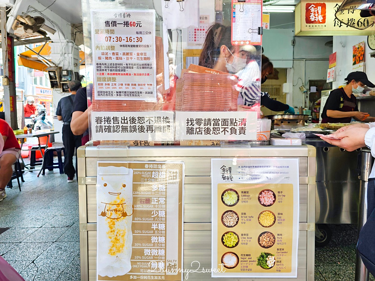 台南美食「金得春捲」國華街永樂市場必吃現包潤餅捲，9種配料好澎湃，8種甜度任選 @兔兒毛毛姊妹花
