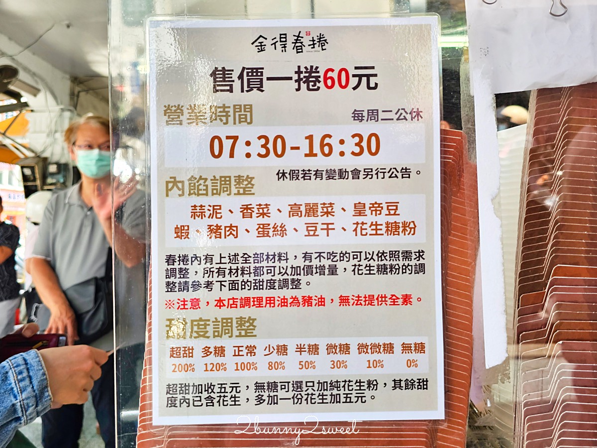 台南美食「金得春捲」國華街永樂市場必吃現包潤餅捲，9種配料好澎湃，8種甜度任選 @兔兒毛毛姊妹花