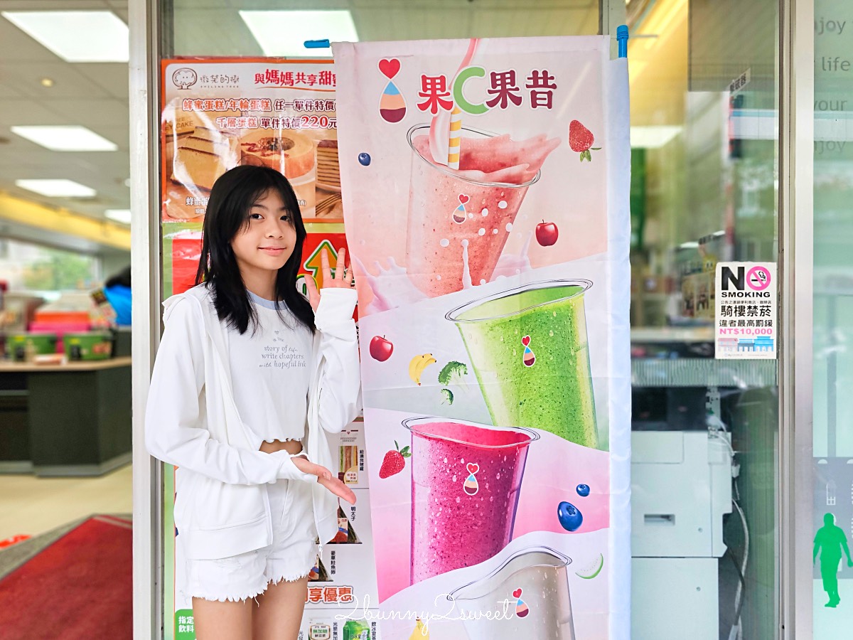 不用去日本，台灣就喝得到現打水果果昔「萊爾富果C果昔」這些門市喝得到 @兔兒毛毛姊妹花