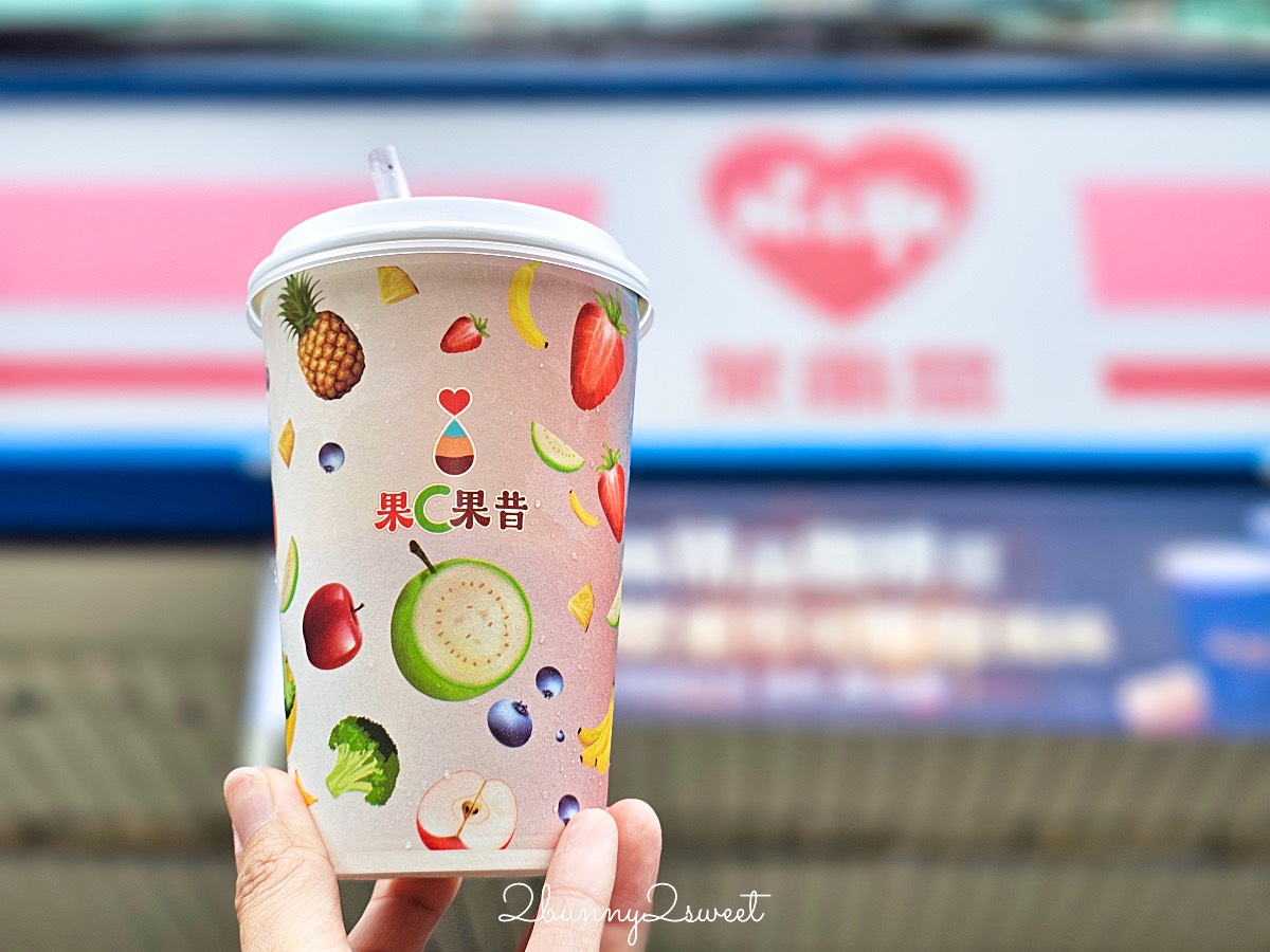 不用去日本，台灣就喝得到現打水果果昔「萊爾富果C果昔」這些門市喝得到 @兔兒毛毛姊妹花