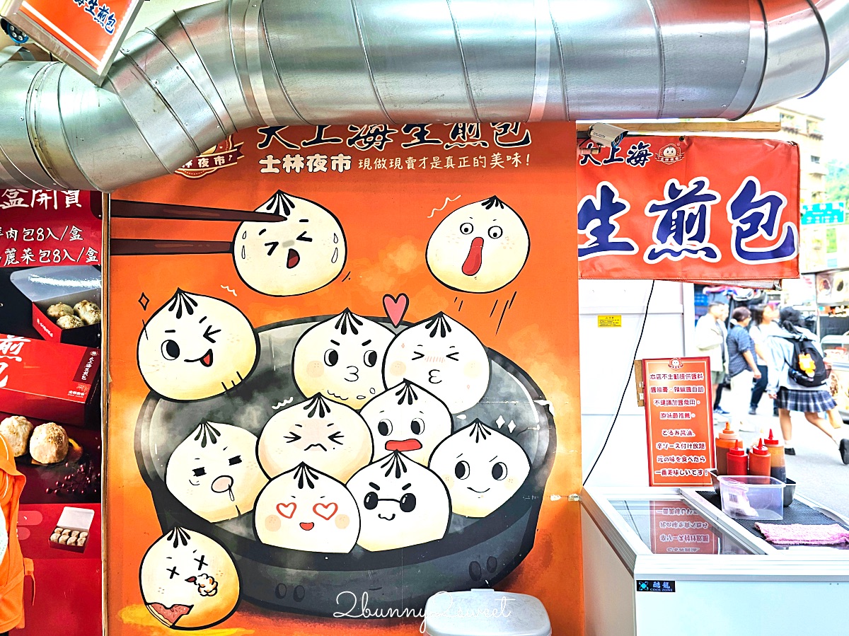 士林夜市美食「大上海生煎包」排隊也要吃的老字號生煎包，三種口味一顆20元買十送一 @兔兒毛毛姊妹花