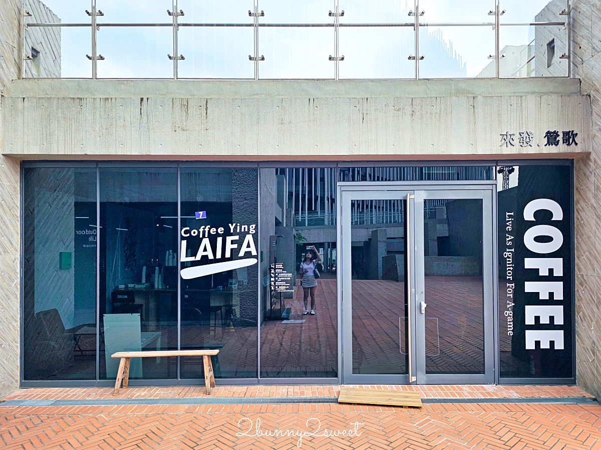 鶯歌景點「新北市美術館」蘆葦叢裡的創意綠建築，外圍園區沙坑、戲水池免費玩 @兔兒毛毛姊妹花