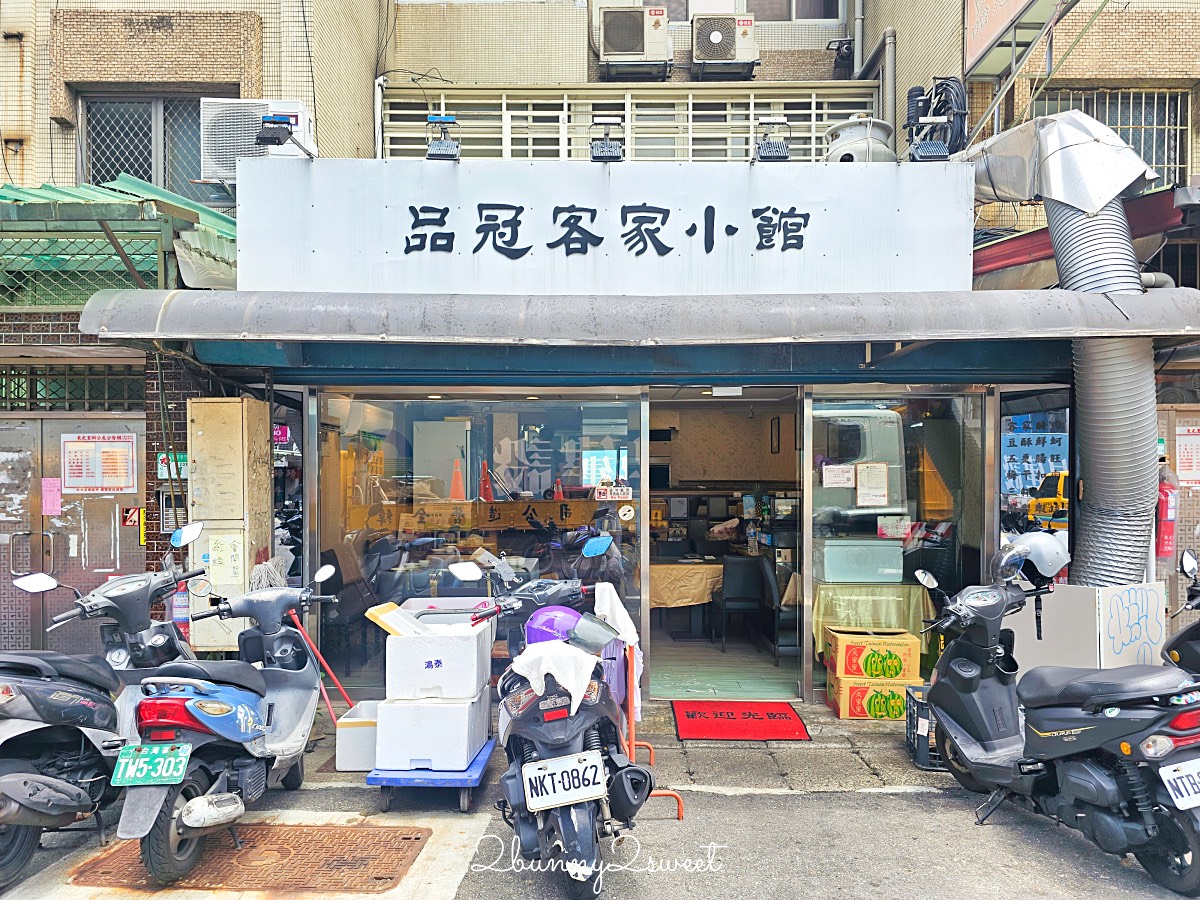 【南京三民美食】品冠客家小館：台北松山老字號客家菜，熱炒合菜經典不敗，便當也厲害 @兔兒毛毛姊妹花