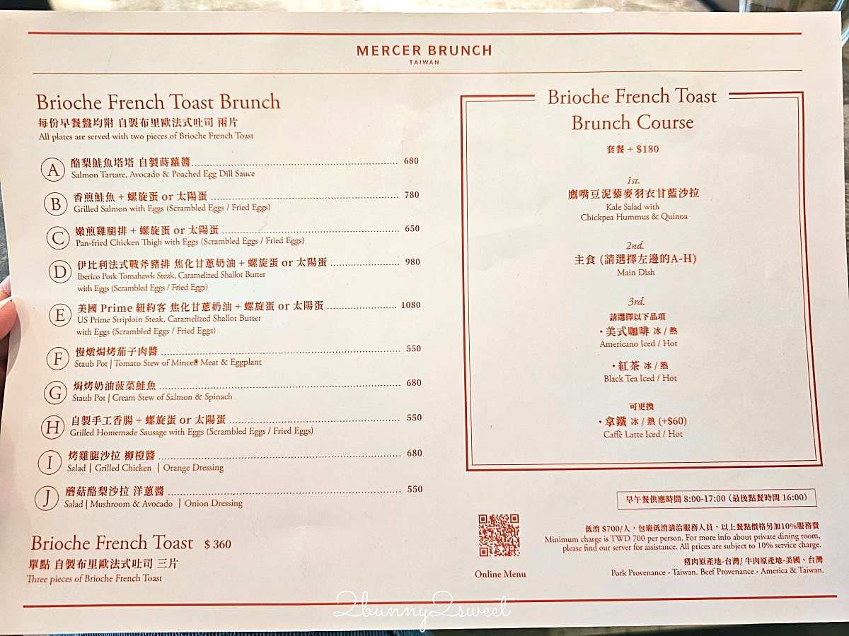 民生社區美食「MERCER BRUNCH」東京早午餐之王進駐台灣!! 日本最好吃法式吐司太銷魂 @兔兒毛毛姊妹花