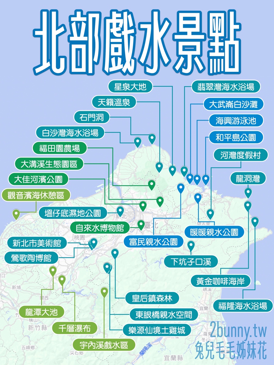 北台灣玩水景點：20個北北基桃夏日戲水好去處～野溪、海灘、親水公園大集合