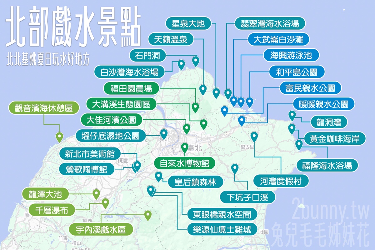 北台灣玩水景點：20個北北基桃夏日戲水好去處～野溪、海灘、親水公園大集合