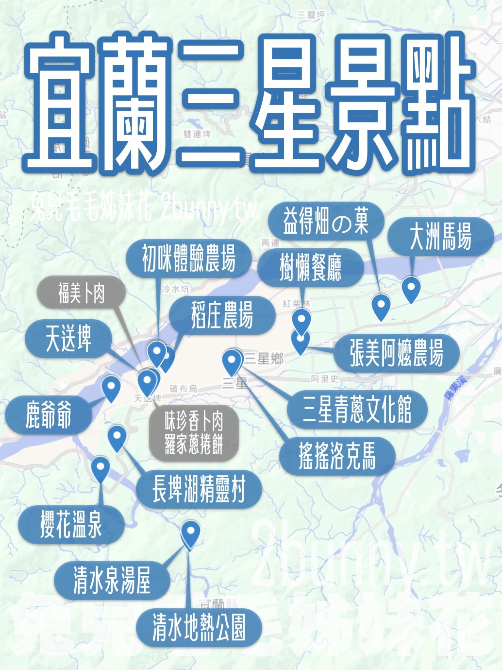 【宜蘭三星景點】三星一日遊不繞路玩14個景點～騎馬、餵鹿、抱狐獴、地熱煮食 @兔兒毛毛姊妹花