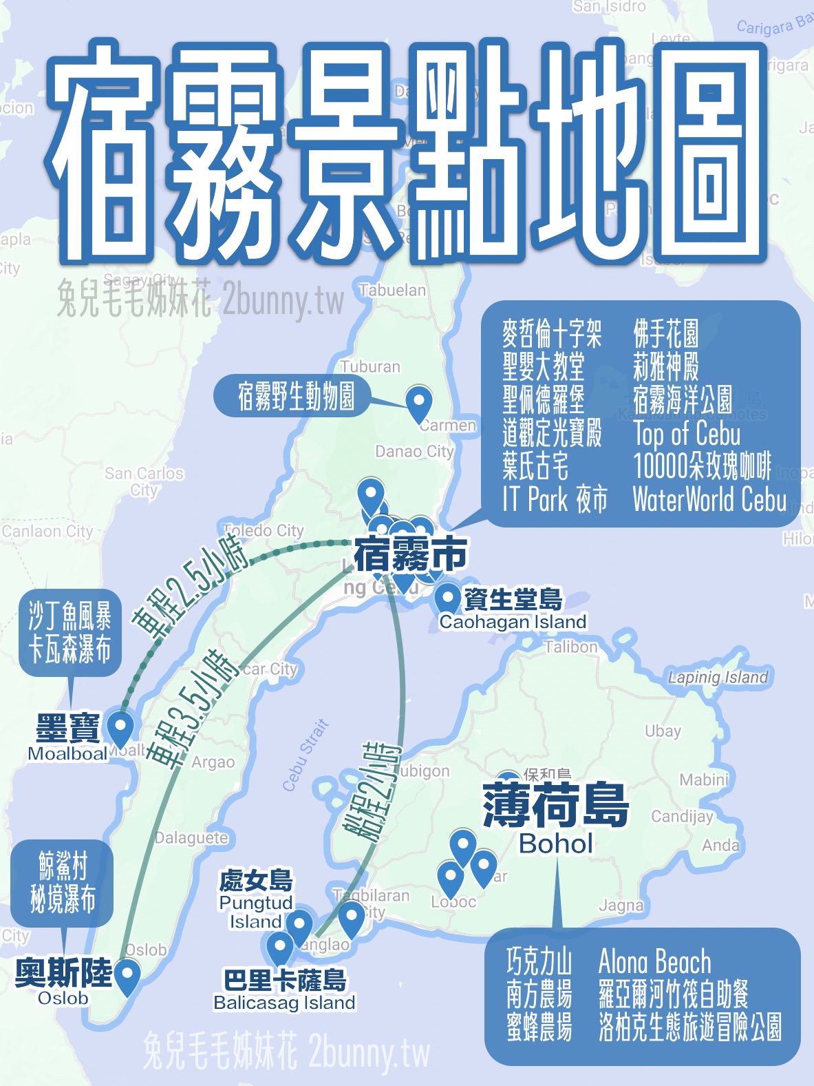 【宿霧自由行攻略】航班/簽證/交通/景點/美食/遊學總整理，第一次宿霧自助旅行就上手 @兔兒毛毛姊妹花
