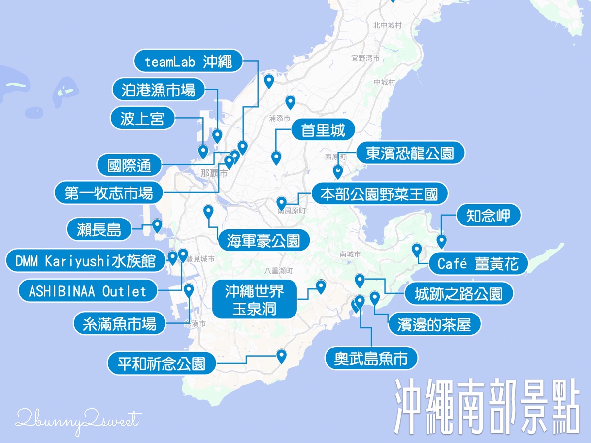 【沖繩景點推薦】25個沖繩必玩景點，沖繩北中南景點地圖攻略 MAPCODE @兔兒毛毛姊妹花