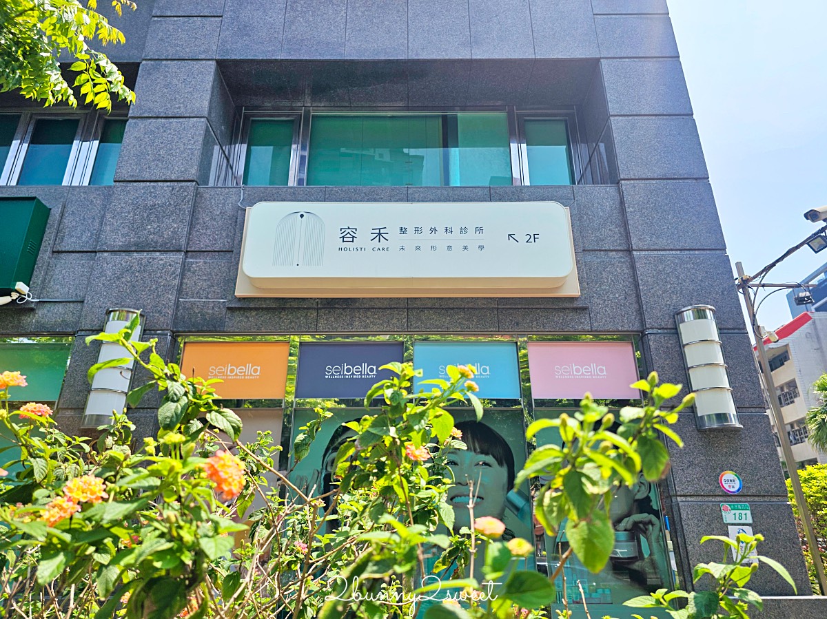 士林醫美診所【容禾整形外科診所】自體補脂經驗分享～何于甄醫師讓我恢復年輕澎潤臉龐 @兔兒毛毛姊妹花