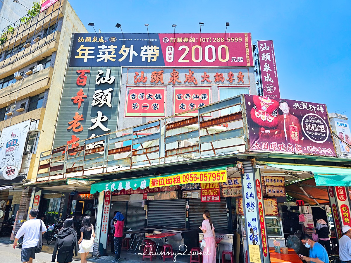 高雄美食【汕頭泉成火鍋專賣中山總店】美麗島站必吃高雄沙茶火鍋創始老店，韓星也來吃 @兔兒毛毛姊妹花
