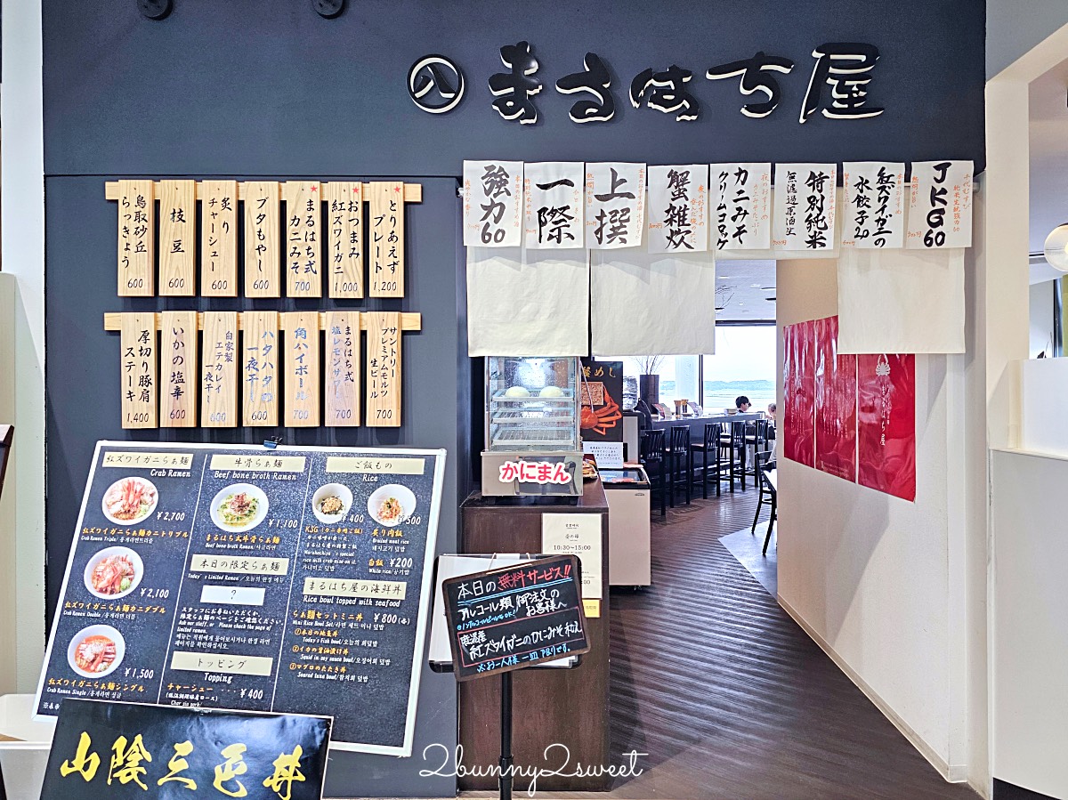 鳥取美食【丸八屋】米子機場必吃紅楚蟹拉麵，螃蟹湯頭超濃郁 蟹肉細緻又鮮美｜まるはち屋 @兔兒毛毛姊妹花